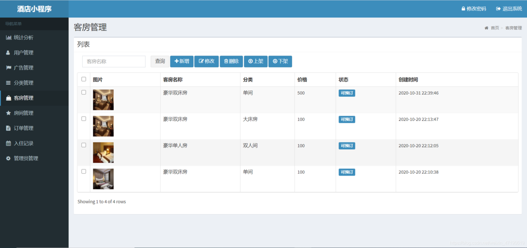 基于springbootjava酒店管理預(yù)訂系統(tǒng)源碼